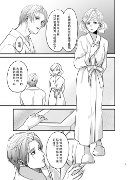 Page 9 of Oyasumi Itoshii Hito | 晚安 我心爱的人