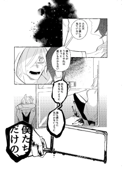 Page 16 of 空がこんなに青いのに