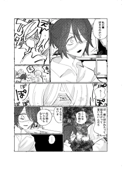 Page 20 of 空がこんなに青いのに