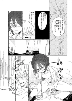 Page 28 of 空がこんなに青いのに
