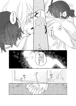 Page 31 of 空がこんなに青いのに