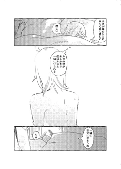Page 38 of 空がこんなに青いのに