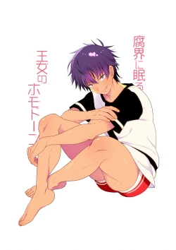 Page 2 of Fukai ni Nemuru Oujo no Homodon Nukanee to... Nerenee Hen