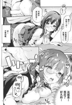 Page 12 of Daisuki Kinshi