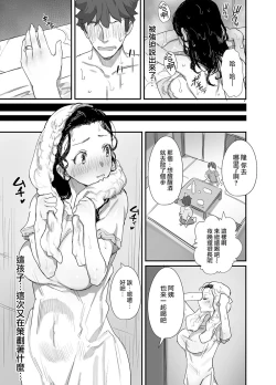 Page 19 of Natsu to Oba-san 3