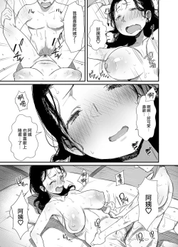 Page 29 of Natsu to Oba-san 3