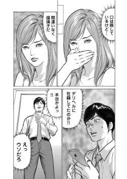 Page 103 of Ore wa Tsuma no Koto o Yoku Shiranai 1-12