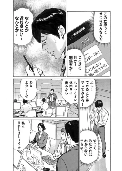 Page 104 of Ore wa Tsuma no Koto o Yoku Shiranai 1-12