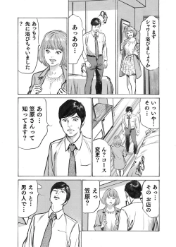 Page 112 of Ore wa Tsuma no Koto o Yoku Shiranai 1-12
