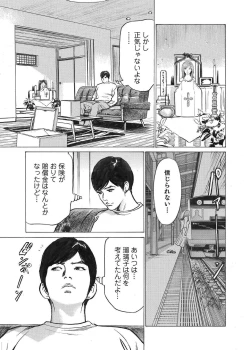 Page 11 of Ore wa Tsuma no Koto o Yoku Shiranai 1-12