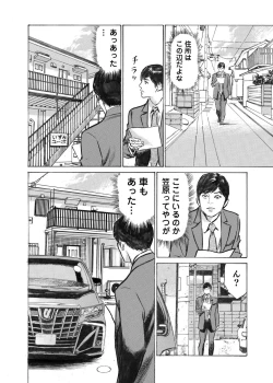 Page 155 of Ore wa Tsuma no Koto o Yoku Shiranai 1-12