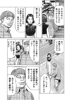 Page 167 of Ore wa Tsuma no Koto o Yoku Shiranai 1-12