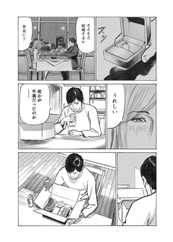 Page 18 of Ore wa Tsuma no Koto o Yoku Shiranai 1-12
