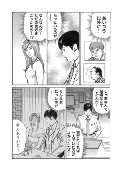 Page 233 of Ore wa Tsuma no Koto o Yoku Shiranai 1-12