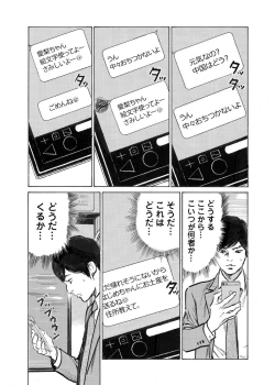 Page 241 of Ore wa Tsuma no Koto o Yoku Shiranai 1-12