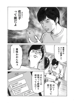 Page 24 of Ore wa Tsuma no Koto o Yoku Shiranai 1-12