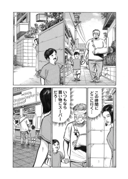 Page 274 of Ore wa Tsuma no Koto o Yoku Shiranai 1-12