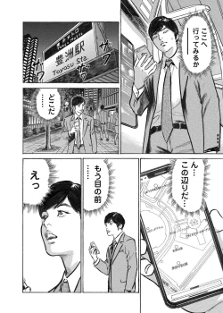 Page 282 of Ore wa Tsuma no Koto o Yoku Shiranai 1-12