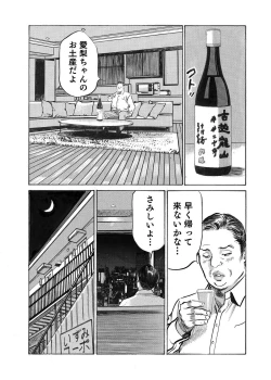 Page 287 of Ore wa Tsuma no Koto o Yoku Shiranai 1-12