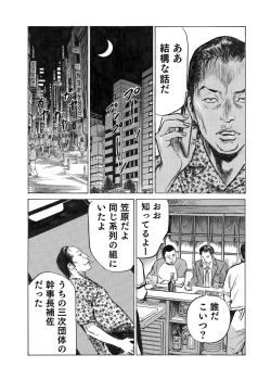 Page 293 of Ore wa Tsuma no Koto o Yoku Shiranai 1-12
