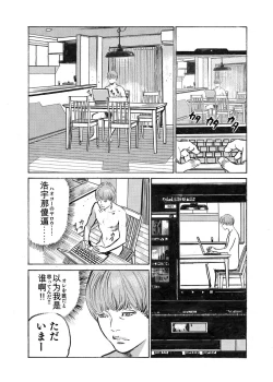 Page 300 of Ore wa Tsuma no Koto o Yoku Shiranai 1-12