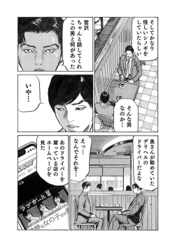 Page 306 of Ore wa Tsuma no Koto o Yoku Shiranai 1-12