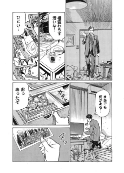 Page 331 of Ore wa Tsuma no Koto o Yoku Shiranai 1-12