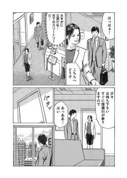 Page 367 of Ore wa Tsuma no Koto o Yoku Shiranai 1-12