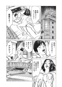 Page 3 of Ore wa Tsuma no Koto o Yoku Shiranai 1-12
