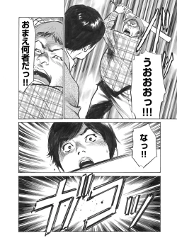 Page 45 of Ore wa Tsuma no Koto o Yoku Shiranai 1-12