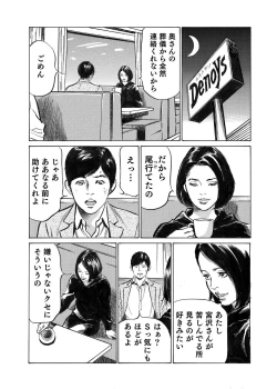 Page 60 of Ore wa Tsuma no Koto o Yoku Shiranai 1-12
