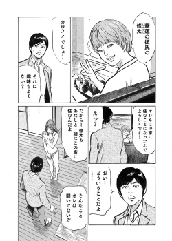 Page 74 of Ore wa Tsuma no Koto o Yoku Shiranai 1-12