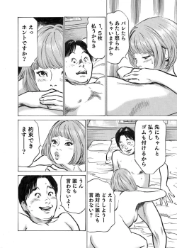 Page 85 of Ore wa Tsuma no Koto o Yoku Shiranai 1-12