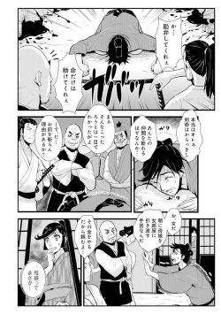 Page 10 of Harami samurai 03