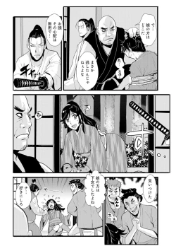 Page 12 of Harami samurai 03