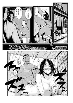 Page 1 of Harami samurai 03