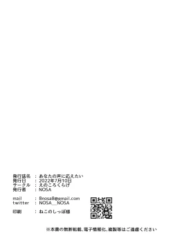 Page 22 of Anata no Koe ni Kotaetai