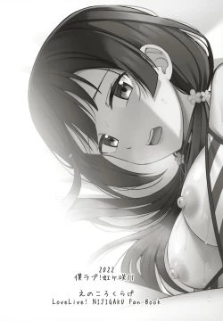 Page 24 of Anata no Koe ni Kotaetai