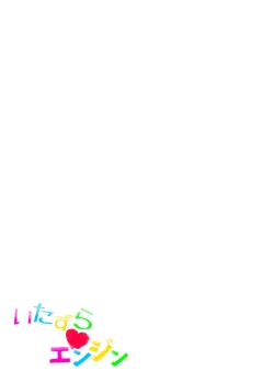 Page 27 of Itazura Engine #3