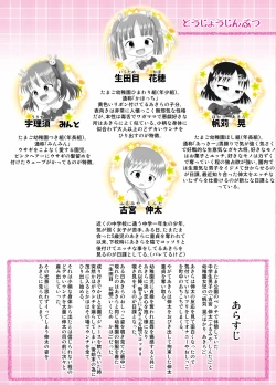 Page 4 of Itazura Engine #3