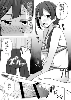 Page 7 of Anata no Koe ni KotaetaiFanbox