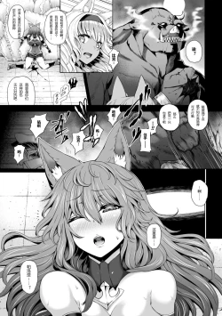 Page 3 of Kemono no Ori