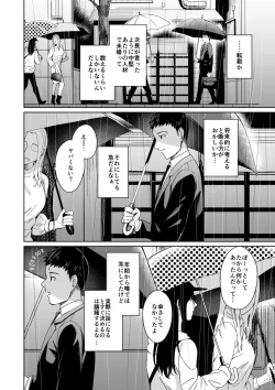 Page 11 of Amayodori Kouhen