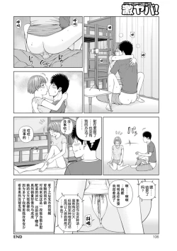 Page 104 of 39-sai Uruwashiki Hanjukuzsuma