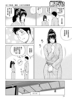 Page 33 of 39-sai Uruwashiki Hanjukuzsuma