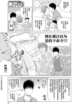 Page 87 of 39-sai Uruwashiki Hanjukuzsuma