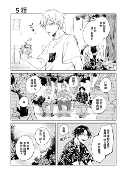 Page 111 of Sugar Dog Life Ch. 1-5