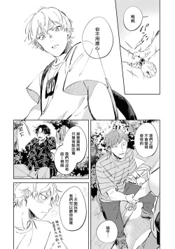 Page 114 of Sugar Dog Life Ch. 1-5