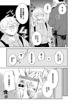 Page 11 of Sugar Dog Life Ch. 1-5