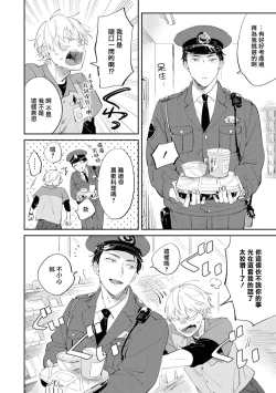 Page 20 of Sugar Dog Life Ch. 1-5